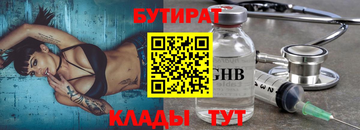 БУТИРАТ BDO 33% Кимовск