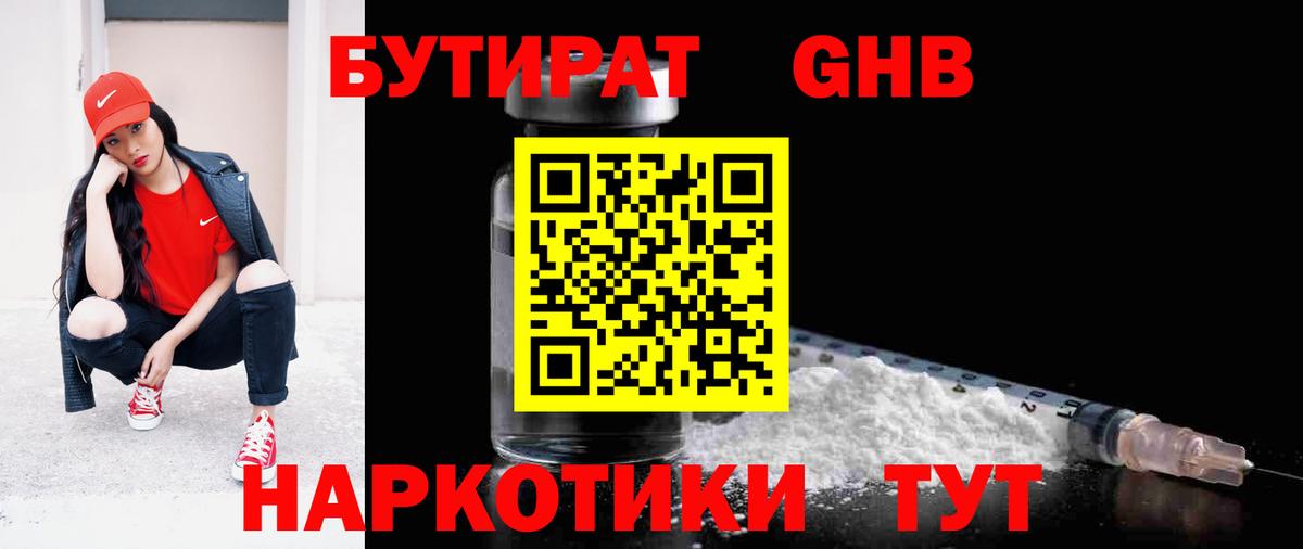 Кимовск  Бутират BDO 33%  Вход с VPN 