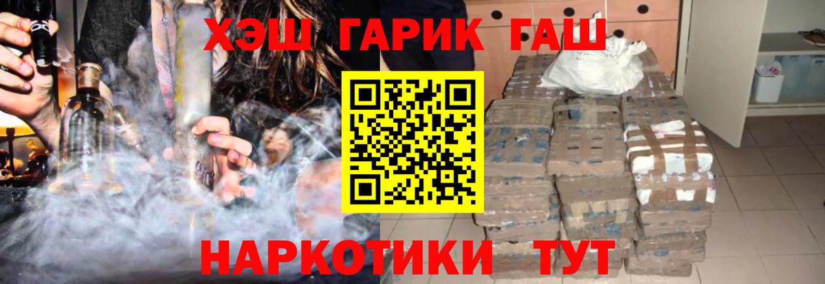 ГАШ хэш Кимовск