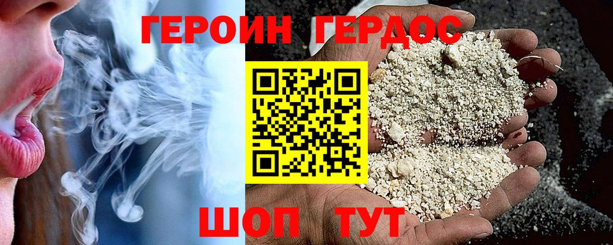Героин хмурый Кимовск